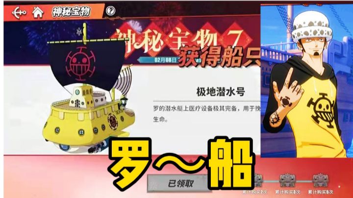 航海王热血航线:神秘宝箱7.真的是罗的船吗。截图