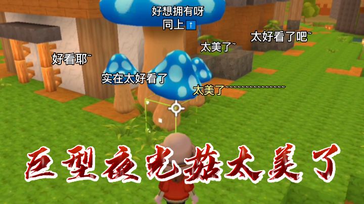 神秘的矿山下面竟然有巨型夜光菇，这也太美了吧 #手工星球 #冒险日记 #minecraft截图