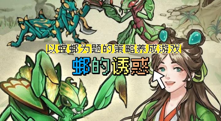 直到玩了这游戏，我终于知道螳螂拳怎么用了截图