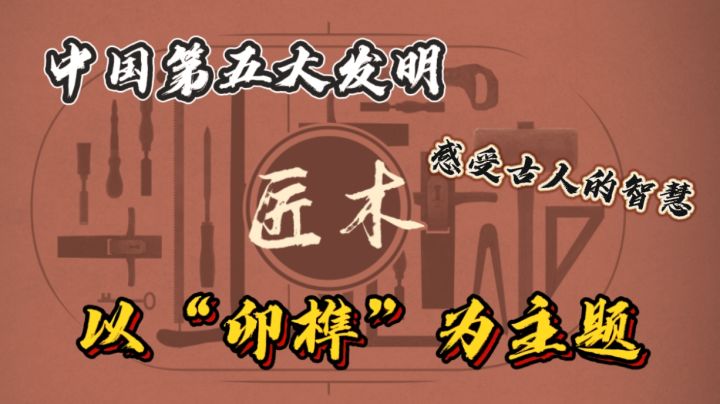 中国第五大发明🔥“卯榫”为主题的国风游戏!感受古人的智慧精妙截图