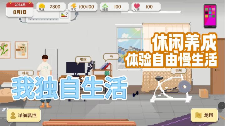 快来体验一个人生活的乐趣截图