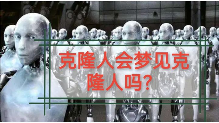 ＃新游观察局＃克隆人会梦见克隆人吗？截图