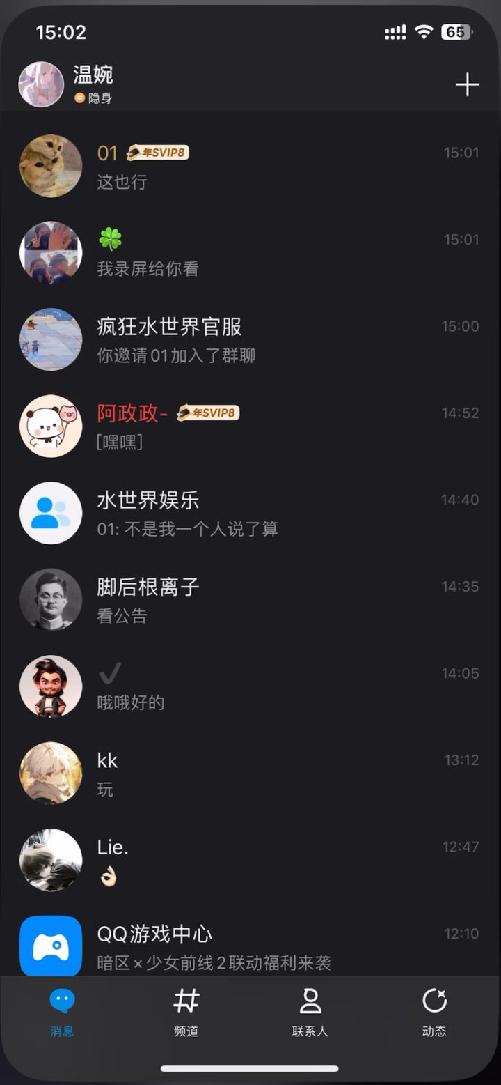 我是骗子吗截图