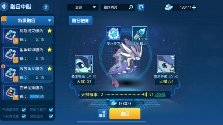 手搓31天赋远古鱼龙截图