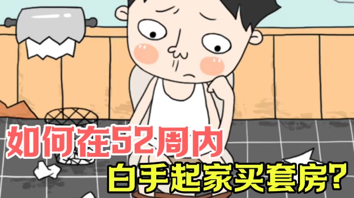【游戏测评】#大富翁计划#听说房子很贵?看我如何空手套白狼!截图