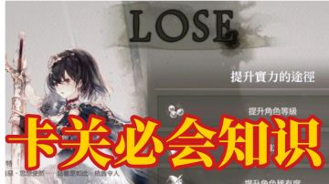 Memento Mori卡关必会知识技巧