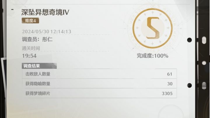 鸣潮1级通关异想奇境难度4截图