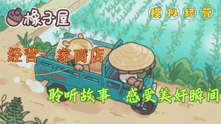 橡子屋——聆听美好故事,感受治愈瞬间截图