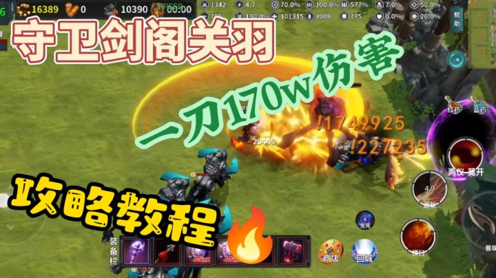 关羽怎么玩看这里截图