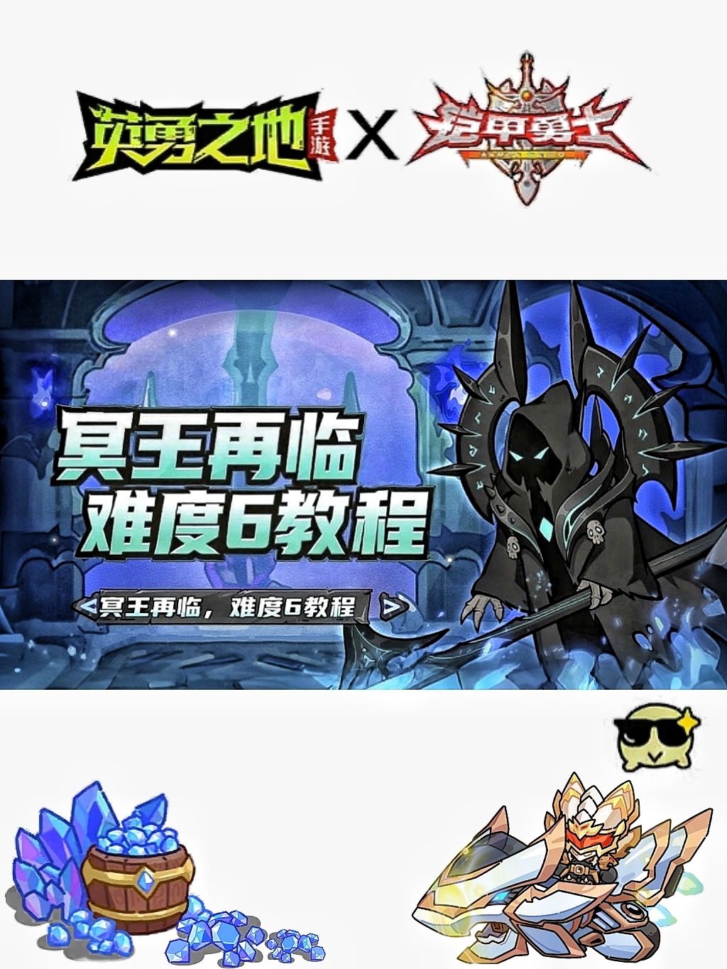 英勇之地冥王再临难度6-7教程截图