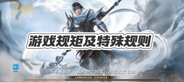 三国杀 一将成名 游戏规则及特殊规则截图