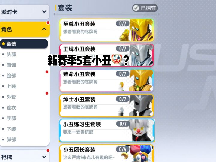 新赛季四大变化#香肠派对截图