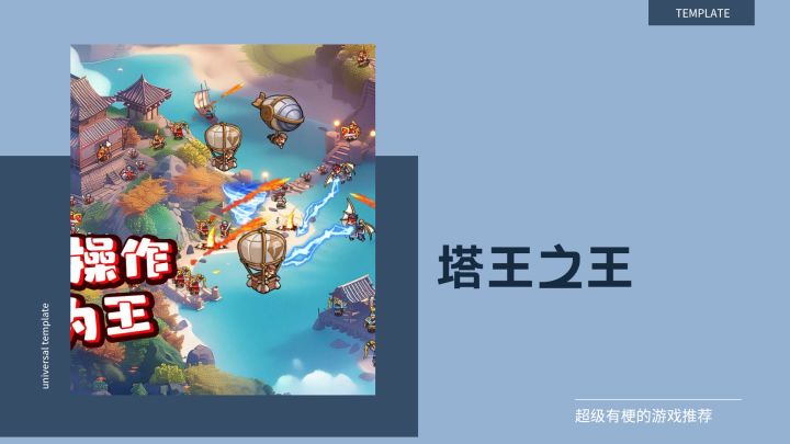 开始守塔!截图