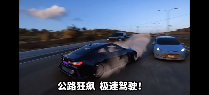 无限制竞速,解锁全新赛道!截图