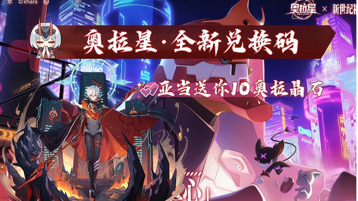 EVA联动版本全新兑换码,亚当送你晶石啦『十月·兑换码CDK』截图