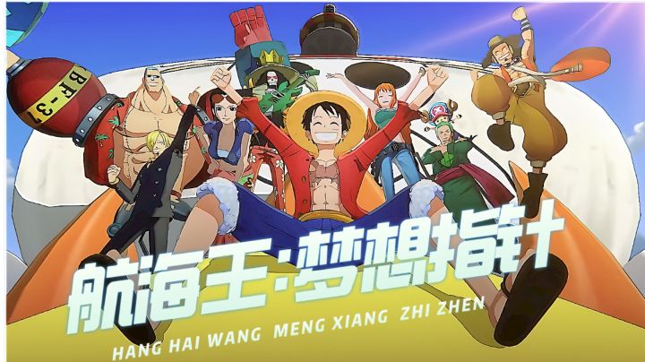 航海王:梦想指针 我是要成为海贼王的男人！截图