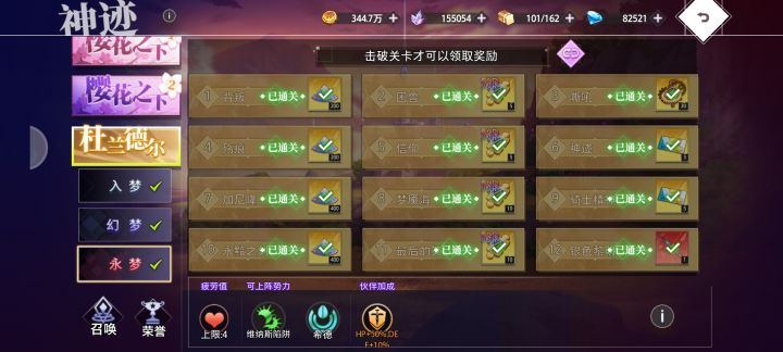 「杜兰德尔永梦难度·凹了百次终于过了」截图