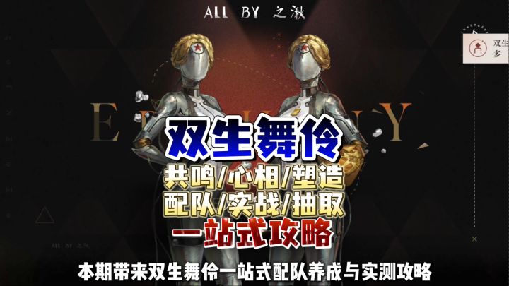1999原子之心联动双生舞伶一站式养成配队攻略截图