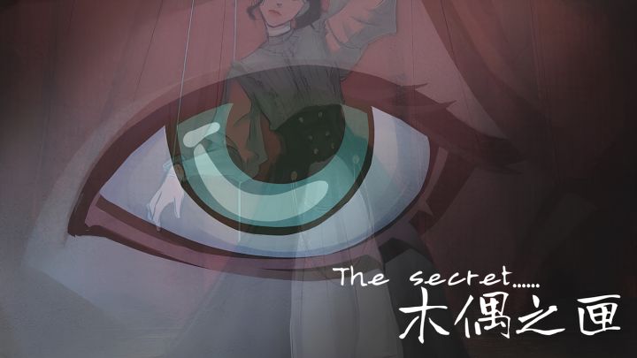 “我不该看见那个房间的秘密……”截图