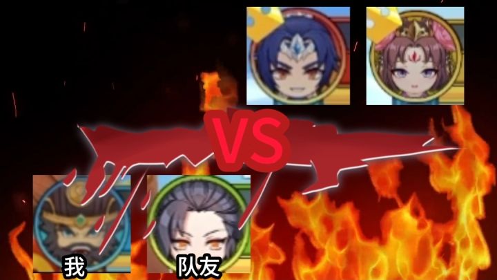 真董卓+鲍三娘 VS 真赵云+真貂蝉截图