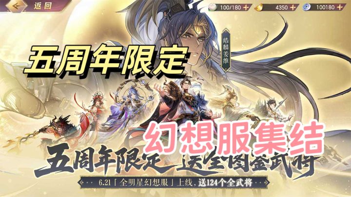 五周年来临，三国志幻想大陆大狂欢开启！截图