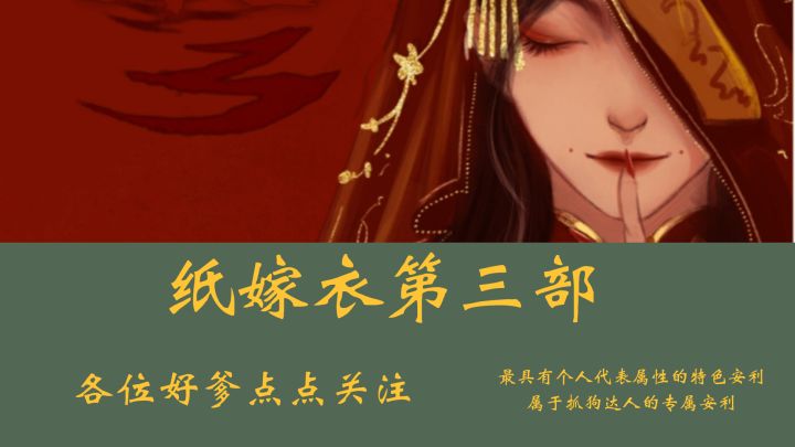 老婆被人泼了一身脏水!纸嫁衣第三部的攻略来了截图