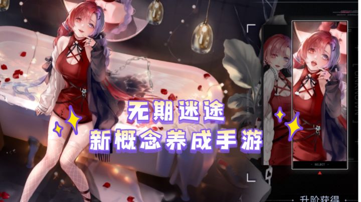新游《无期迷途》疯狂与拯救截图