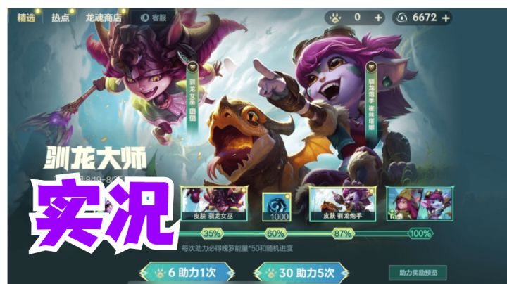 驯龙大师活动实况!还是赚咯!#无限视频创作月#截图