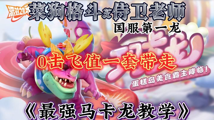 和侍卫老师的国服马卡龙教学#众神之地##派对中最亮的那颗星#截图