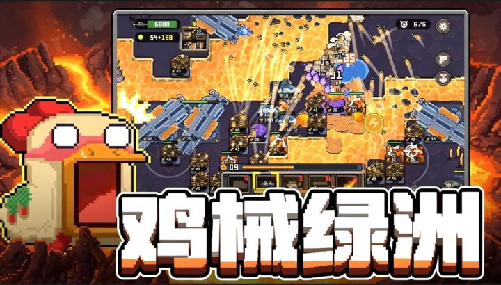 脑洞塔防❗️鸡械绿洲玩法超多✨截图