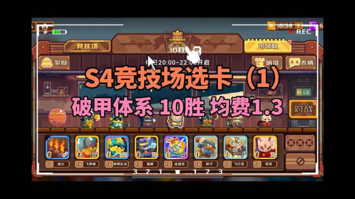 破甲体系是否会登上排位T0地位?截图