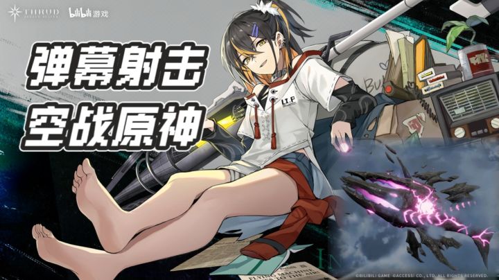 【叶的抢鲜试玩08】3D美少女版雷霆战机,起飞还是坠机?截图