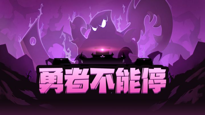 无氪金!招募勇者二十四小时打怪,我上线收菜!截图
