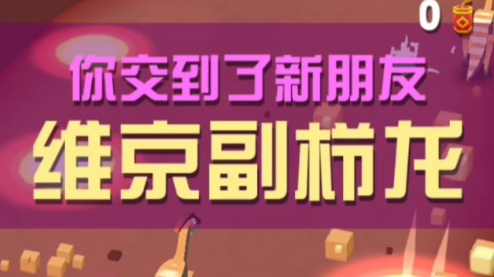 驯服维京副栉龙截图