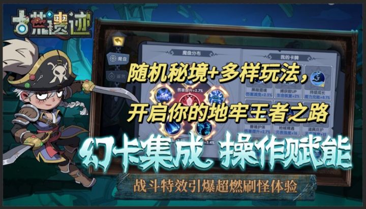 古荒遗迹:随机秘境+多样玩法,开启你的地牢王者之路截图