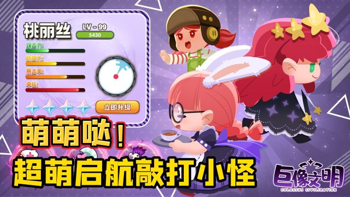 超萌画风超耐玩的打击感休闲手游截图
