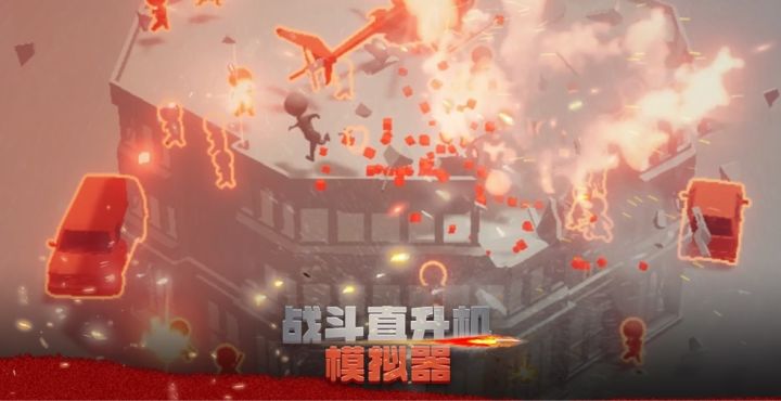 消灭恐怖分子截图