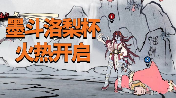 《墨斗洛梨杯》五一水友赛活动预热截图