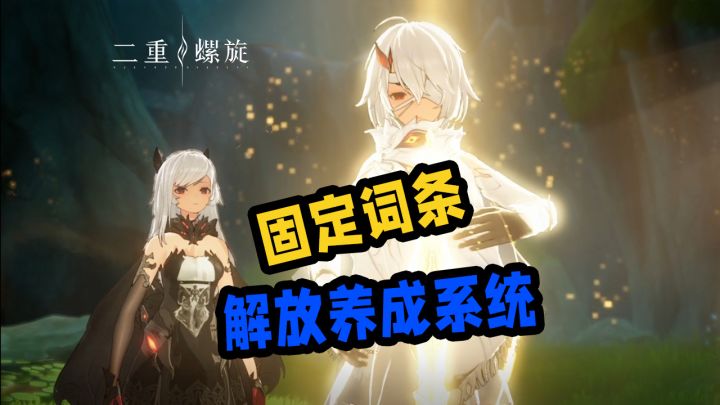 二游无双割草?固定词条解放养成系统!截图