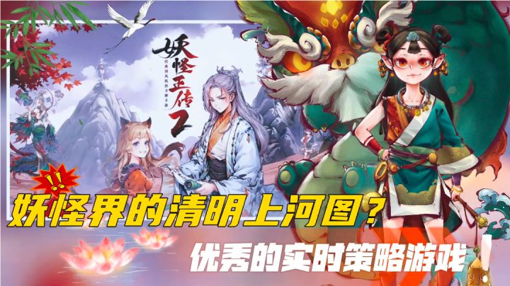 策略❗都是策略‼️《山海经》里的鬼怪哪里跑⁉️截图