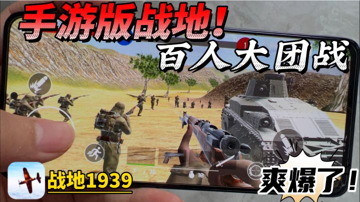 【战地5】硫磺岛!百人大战场,又一款FPS战地手游,爽爆了!截图