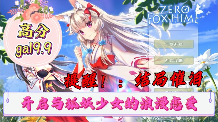 【超高分gil】与狐妖少女的浪漫恋爱？开启心动催泪篇章！截图