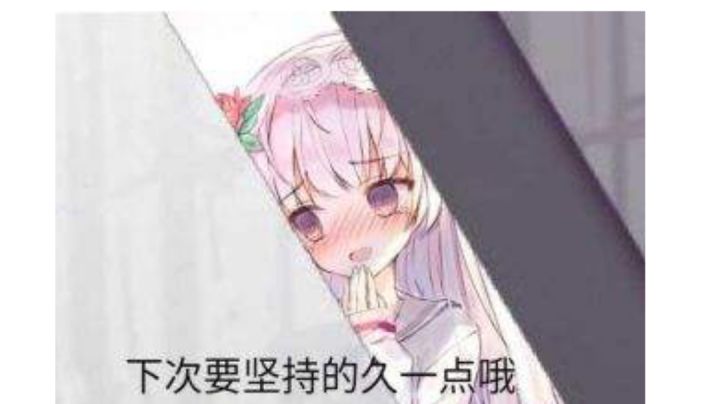一个音游菜狗死里逃生的作战记录截图