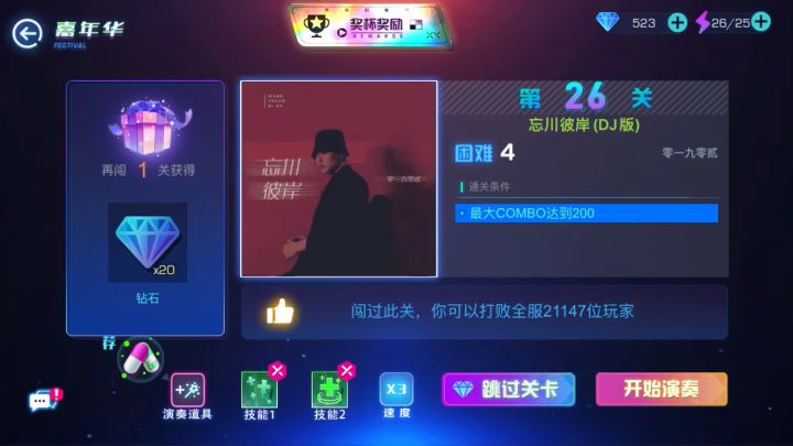 不休的音符（新手）截图