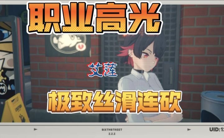 绝区零【巴莱大厦】截图
