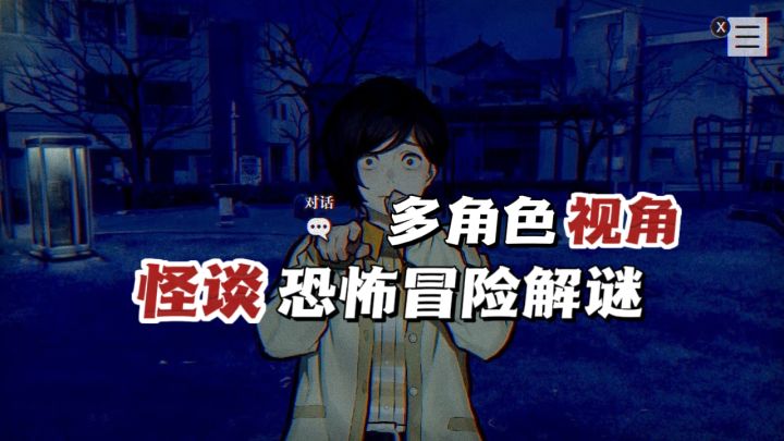 昭和怪谈：九颗咒珠引发的死亡游戏截图