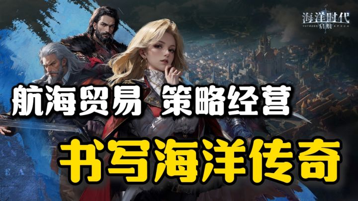 以历史名城为骨，刻画真实的开放世界地图❗可以贸易往来，打海盗❗截图