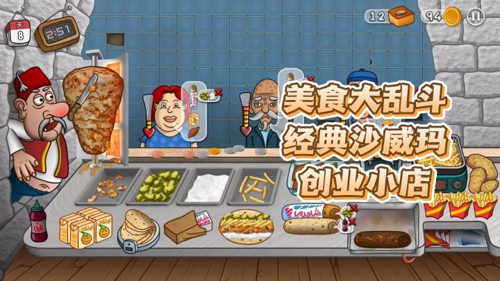 美食大乱斗经典沙威玛之旅来啦截图
