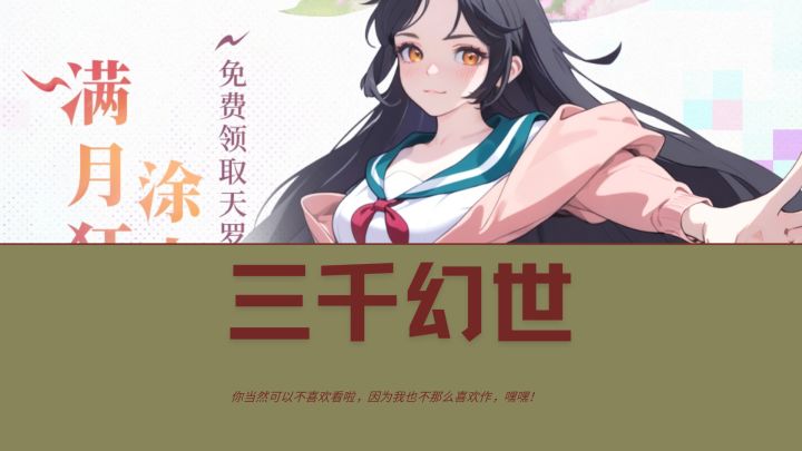 你没看错,美少女多到难以想象就是三千幻世啦截图