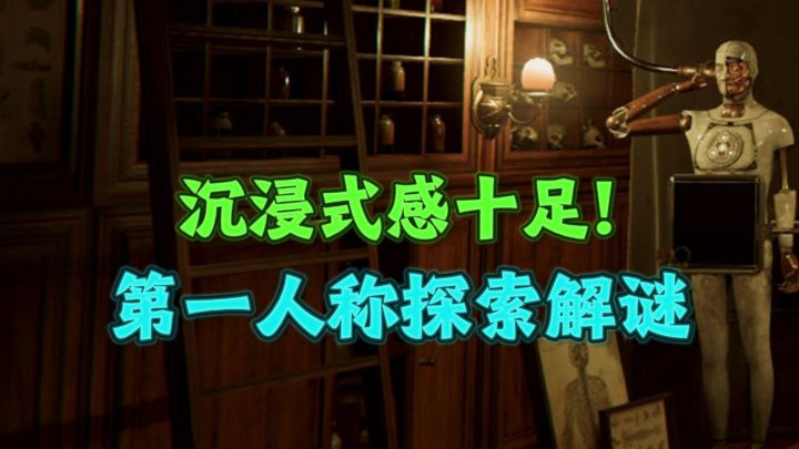 第一人称视角探索解谜玩偶屋，沉浸感拉满❗️截图
